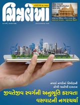 Chitralekha Gujarati - March 07, 2022 March 07, 2022